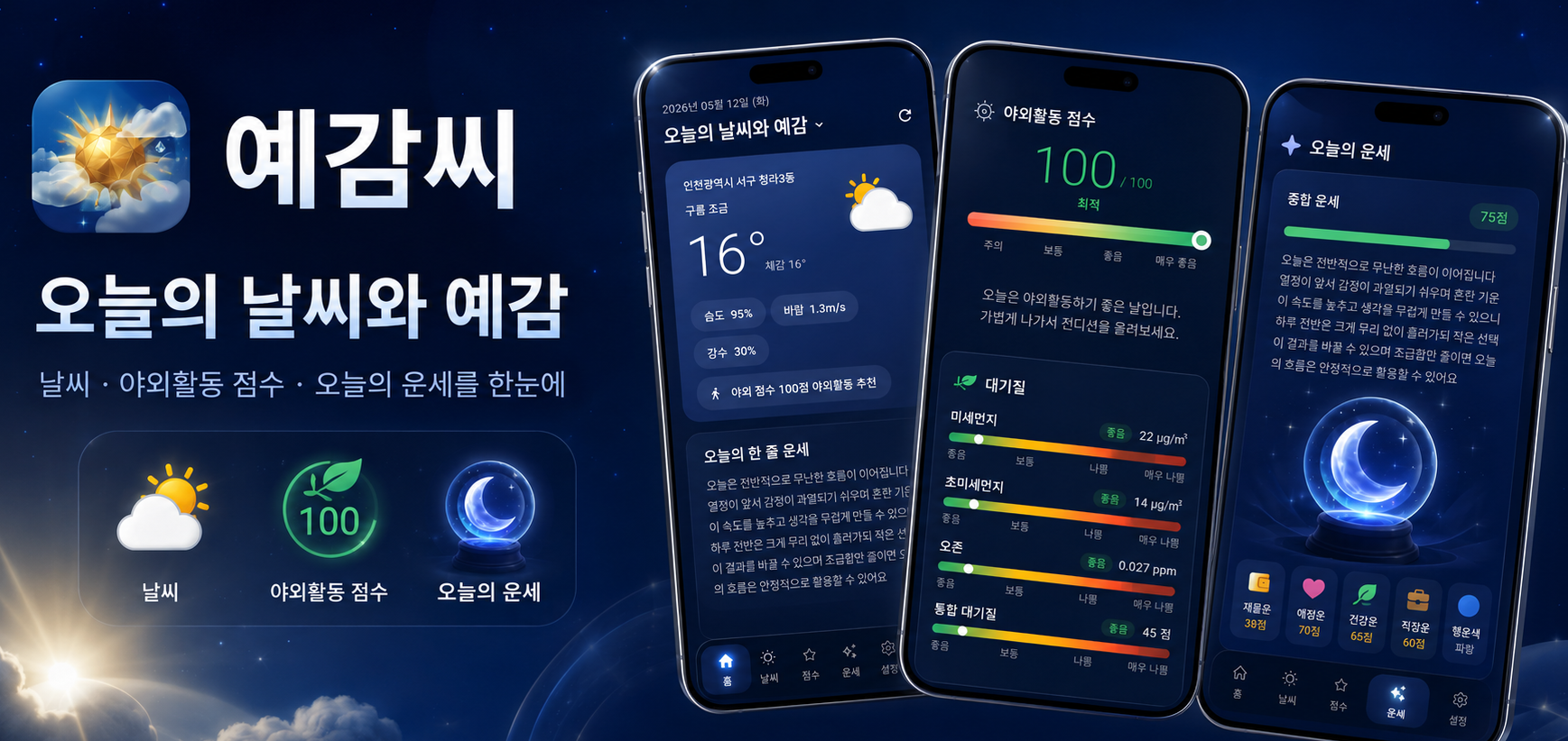 예감씨 앱 소개