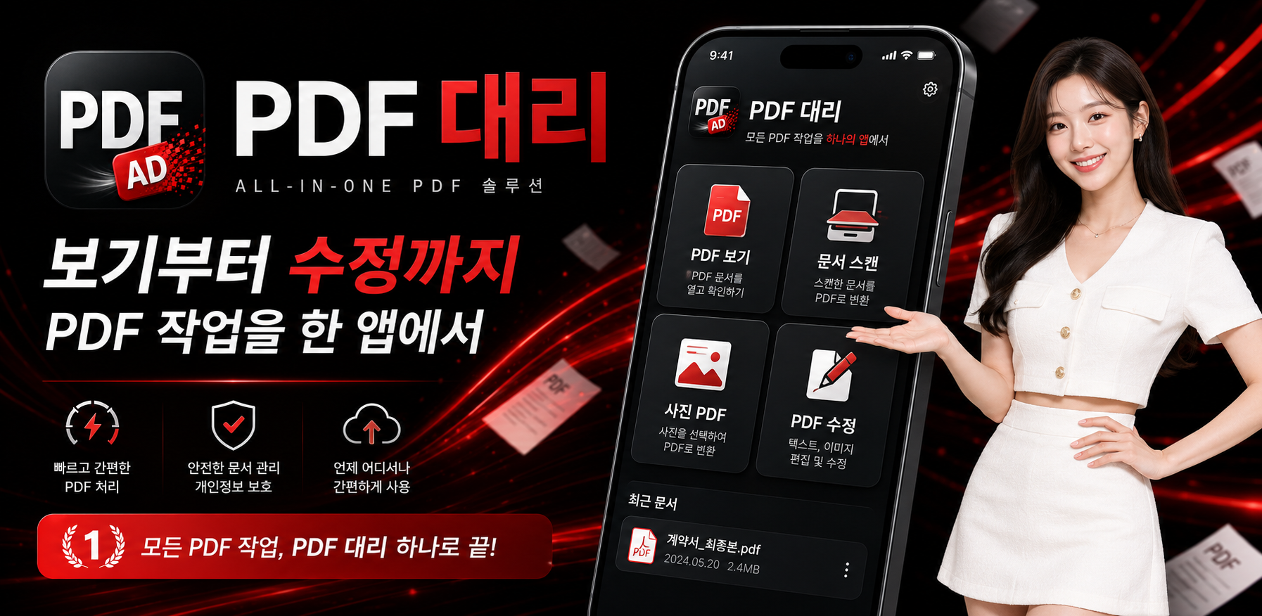 PDF 대리 앱 소개