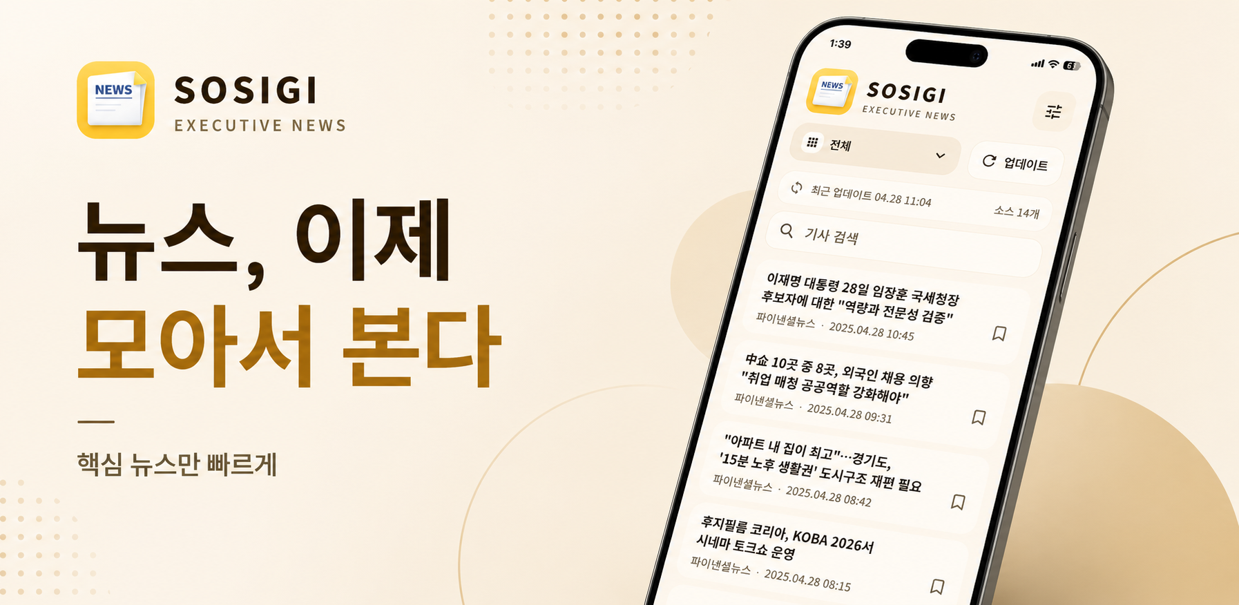 소식이 앱 홍보 이미지
